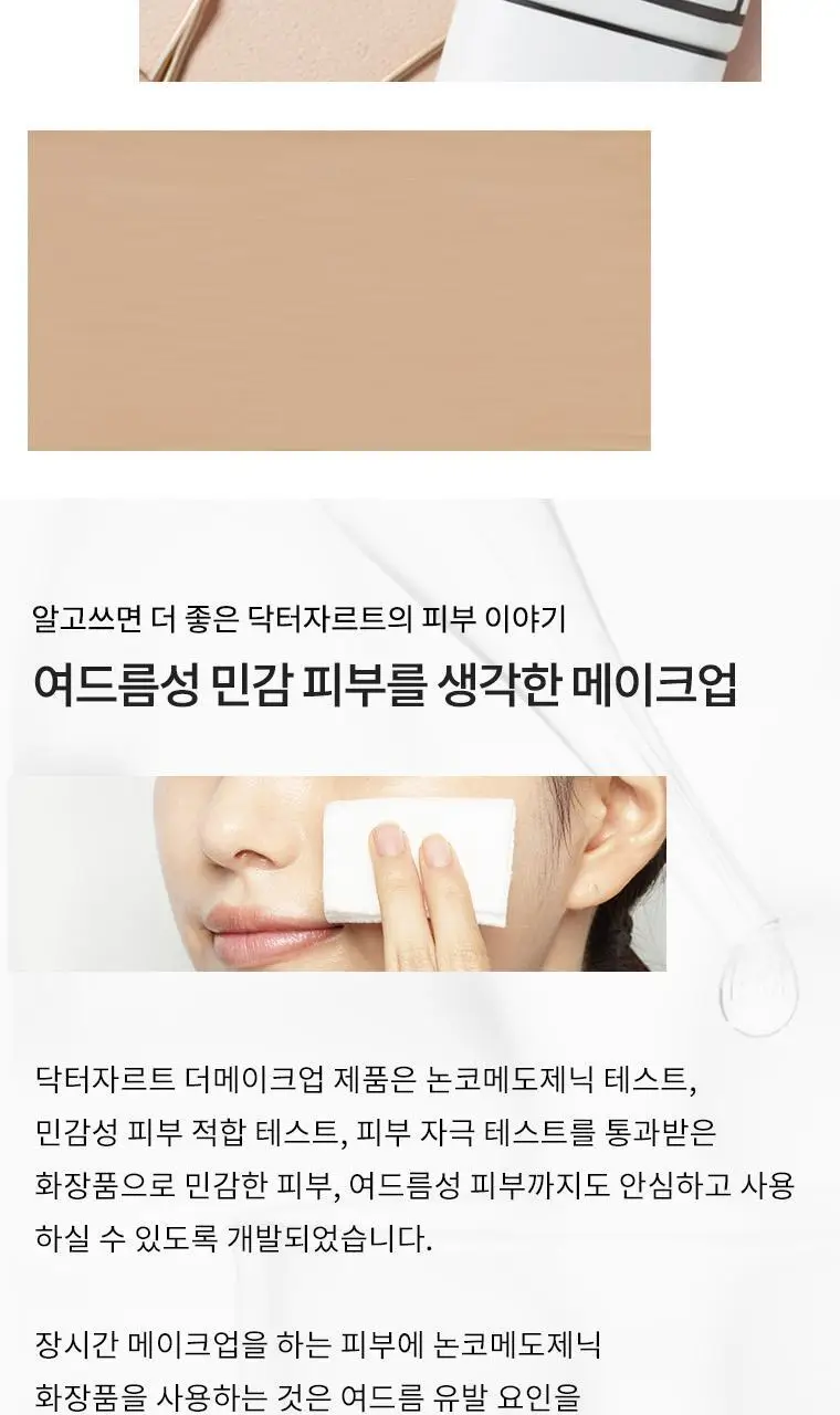 [모공블러링/실버비비] 닥터자르트 리쥬비네이팅 뷰티 밤 50ml(SPF40)/2colors 상세페이지 4